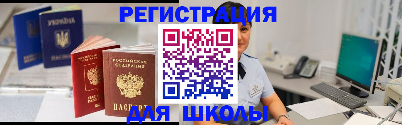 прописка для школы в Бугульме